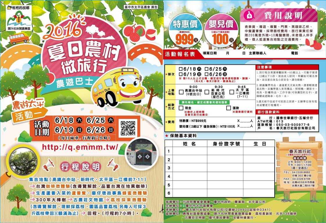 农游太平三部曲-夏日农村微旅行开始报名-报名表