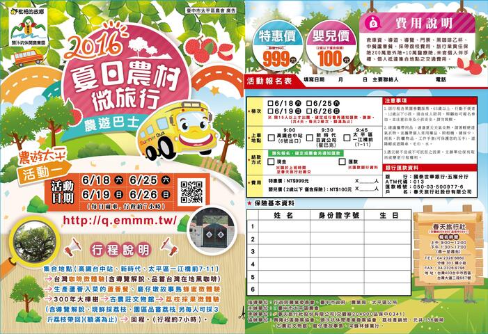 农游太平三部曲-夏日农村微旅行开始报名-报名表