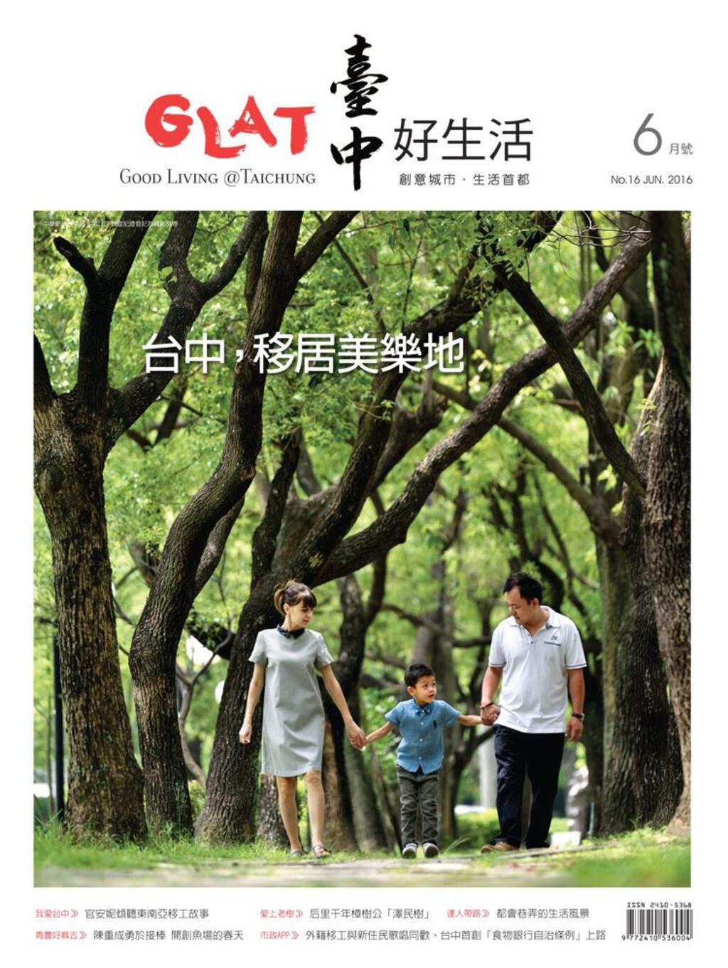 《臺中好生活》6月號 移居美樂地:台中