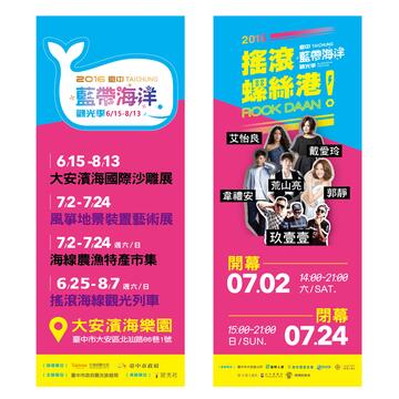 "2016搖滾螺絲港ROCK DAAN熱音大賽" - 旗幟