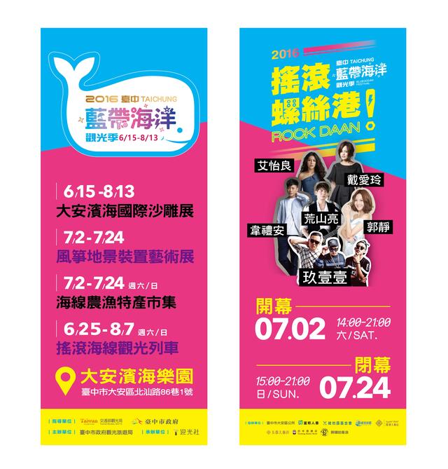 藍帶海洋觀光季-活動期程