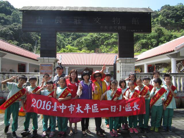 太平區「2016 一日小區長」第2場次活動-合影