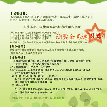 龍富3D地板彩繪創意比賽-活動內容