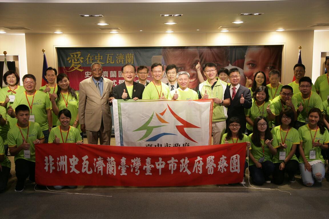 國際志工赴史瓦濟蘭服務 張副市長授旗預祝行程順利