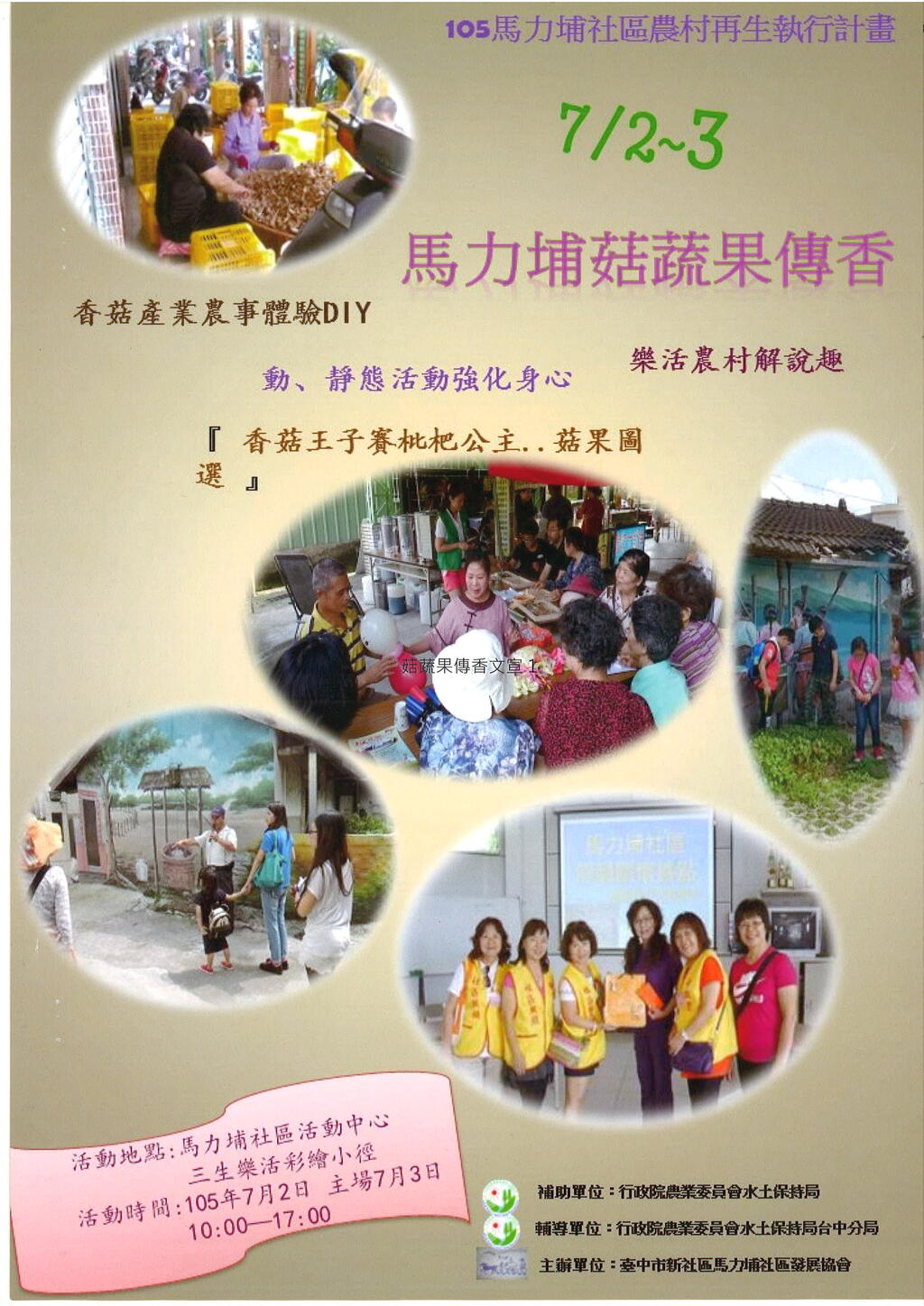 馬力埔菇蔬果傳香活動