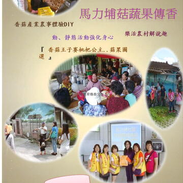 馬力埔菇蔬果傳香活動