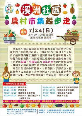 溪洲社區農村市集起步走!~神岡區溪洲社區農村市集熱鬧登場