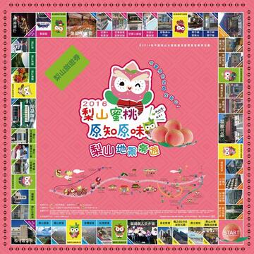 梨山蜜桃原知原味-桌遊