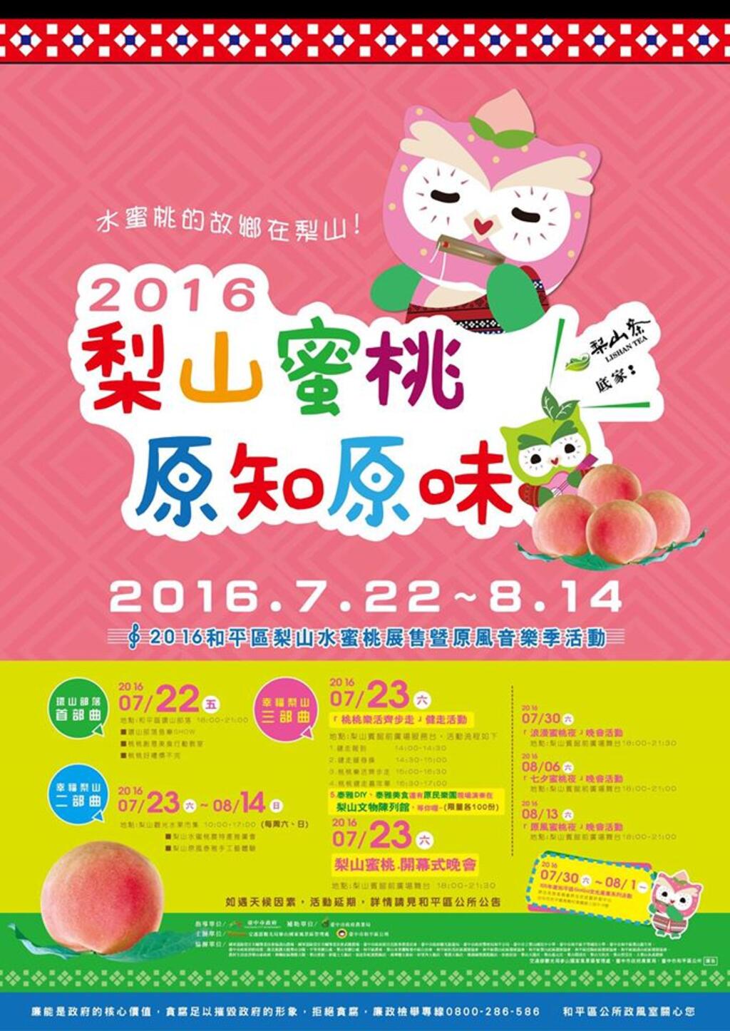 梨山蜜桃原知原味-海報