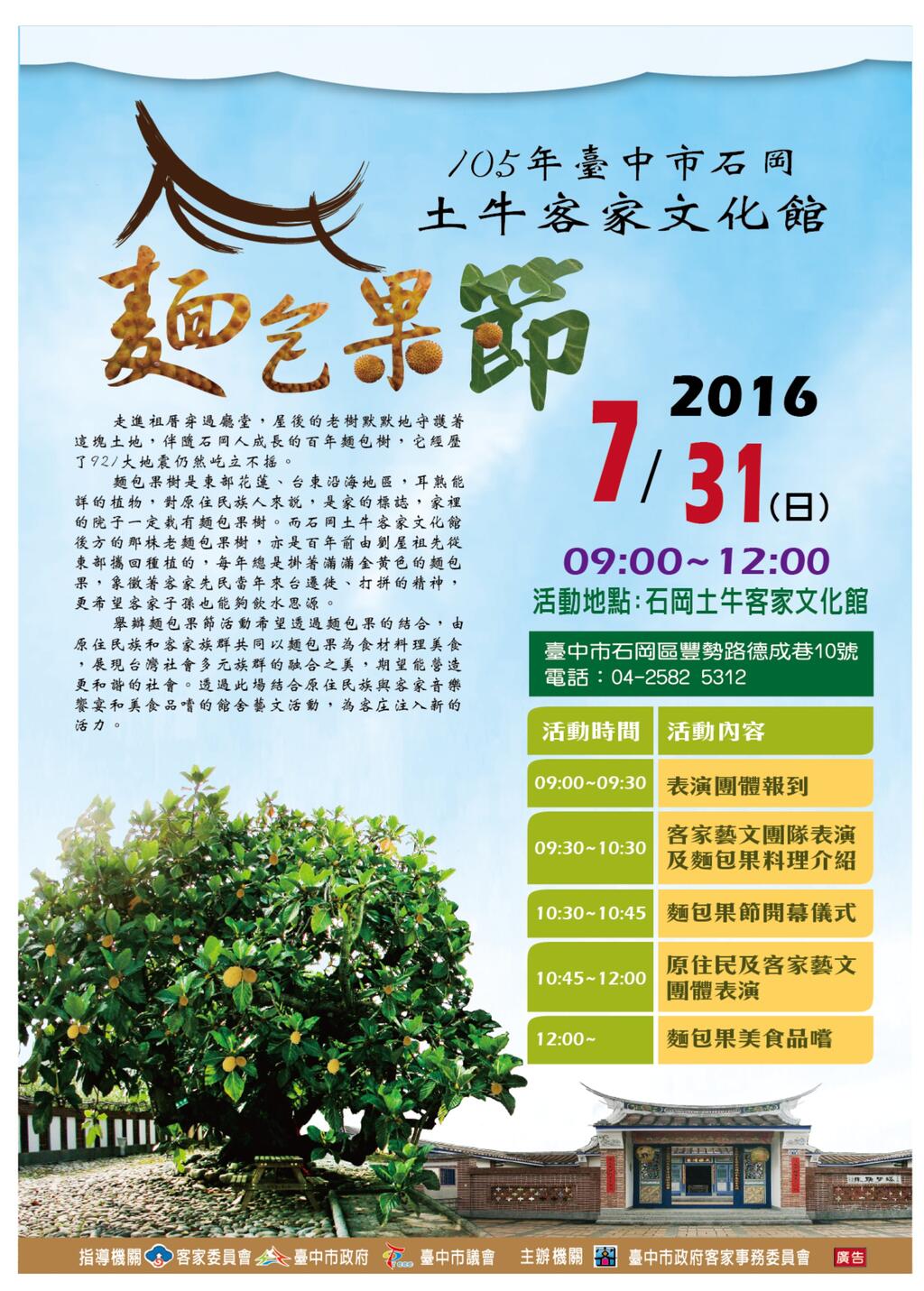 「105年臺中市石岡土牛客家文化館麵包果節」