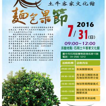 「105年臺中市石岡土牛客家文化館麵包果節」