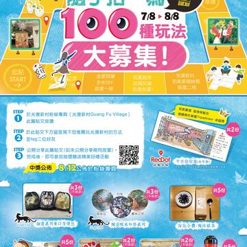 100种玩法大募集