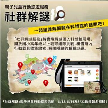 社群解謎