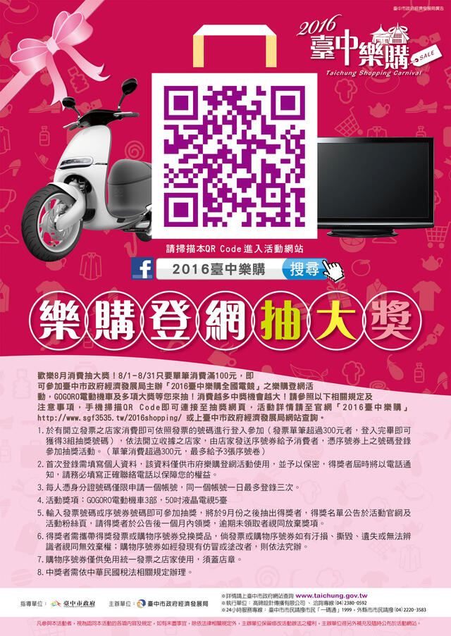 FB搜尋2016台中樂購