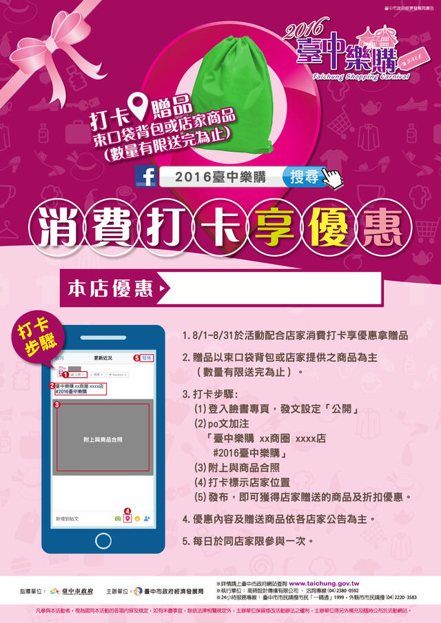消費打卡享優惠