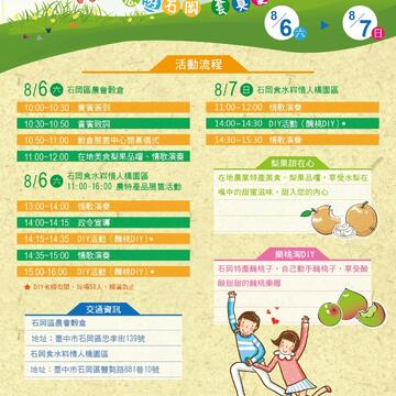 「梨饗情人愛七桃 悠遊石岡套真愛」-活動流程