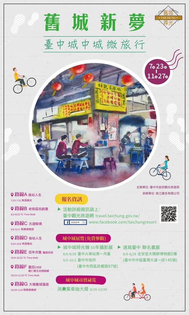 城中城微旅行-海報