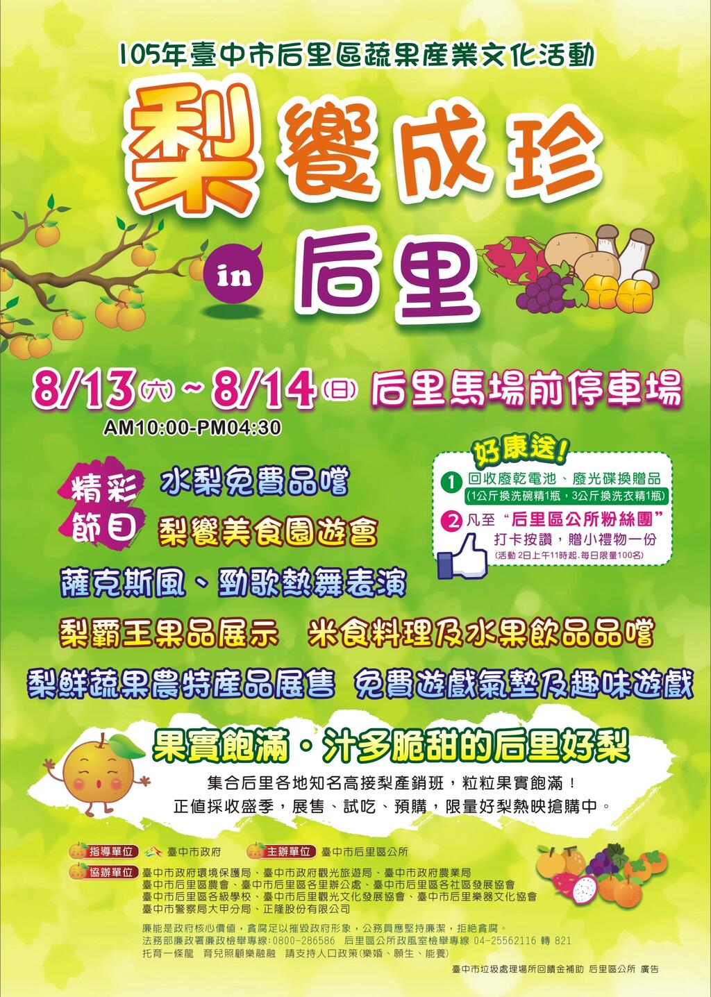 105年臺中市后里區蔬果產業文化活動