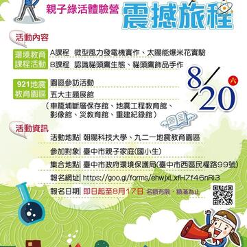 「科學小尖兵」親子綠活體驗營 培養友善環境理念
