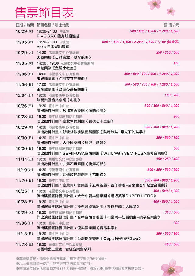 花都藝術節節目時程