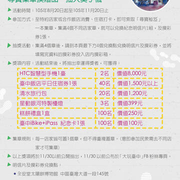 城中城尋寶秘笈-抽大獎手機