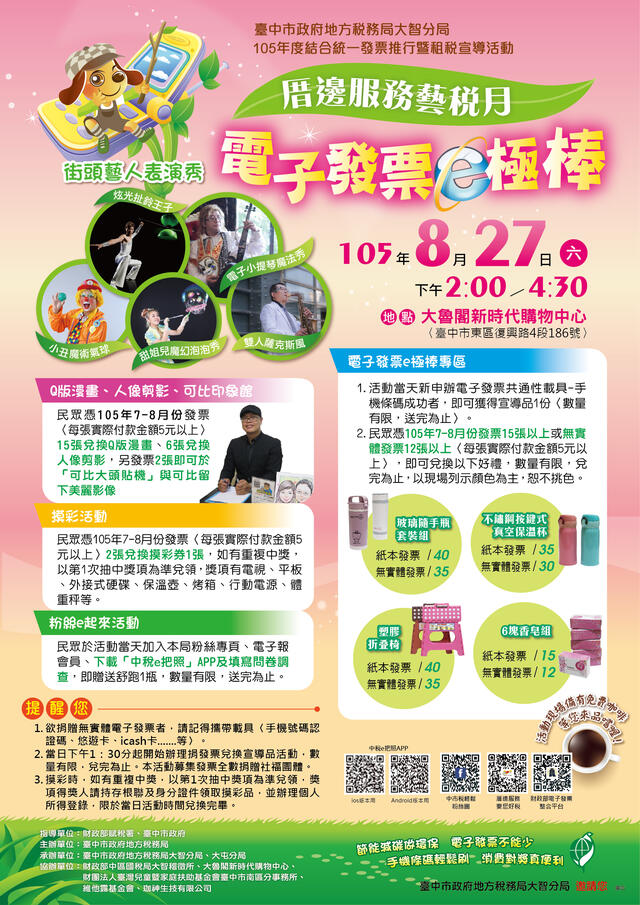 地方稅務局租稅宣導活動週六登場 憑發票兌好禮