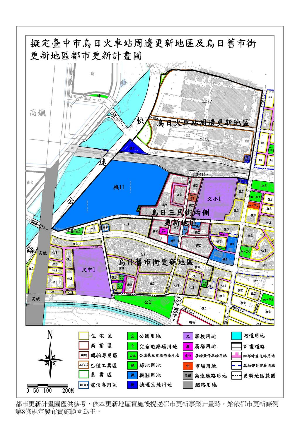 推動烏日舊火車站周邊都市更新,豐富生活機能