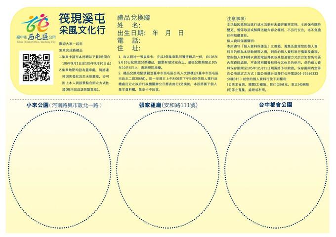 「市民巡遊 發現西屯之美」