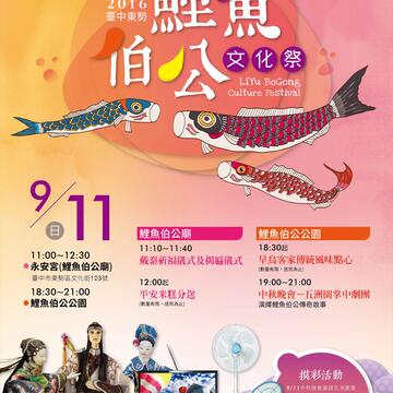 鲤鱼伯公文化祭活动开锣罗!欢迎大家来客庄尞