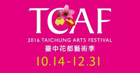 2016臺中花都藝術節Banner