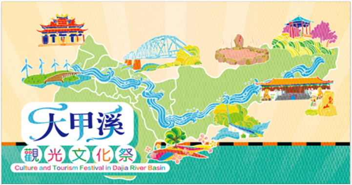 大甲溪觀光文化祭-Banner