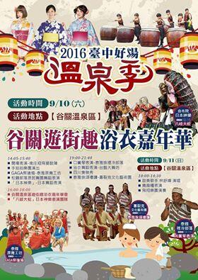 谷關遊街趣 9/10 活動內容