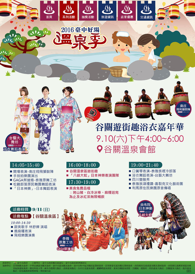 2016台中好湯溫泉季