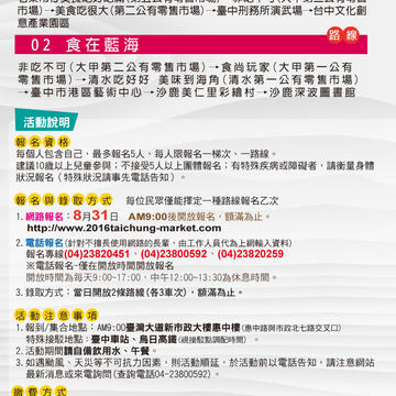 大甲第二市場消費集點換好物