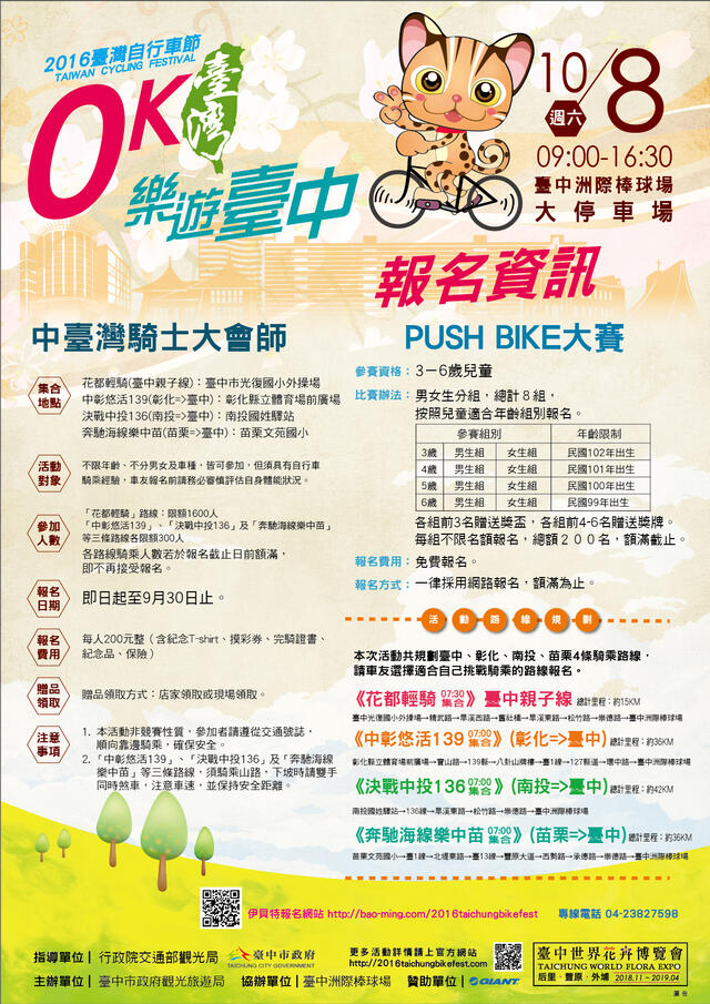 0K台湾 乐游台中自行车嘉年华-报名资讯
