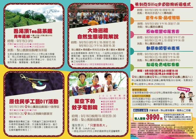 ​「梨山原音Style」活動祈福儀式