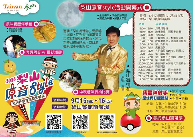 ​「梨山原音Style」活動開幕式