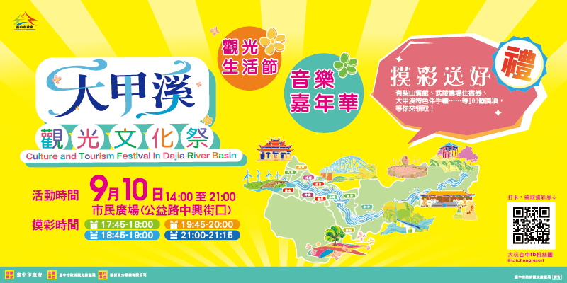 大甲溪觀光生活節暨音樂嘉年華登場 發現台中母親河之美