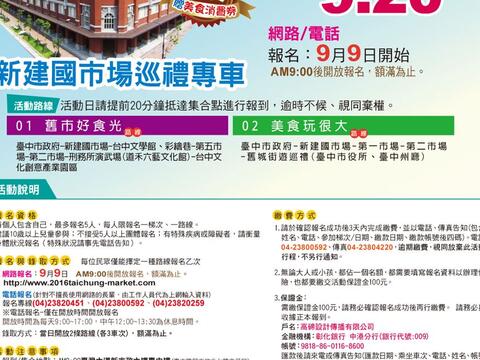 新建國市場啟用日 市場巡禮專車同步出發 - 活動說明