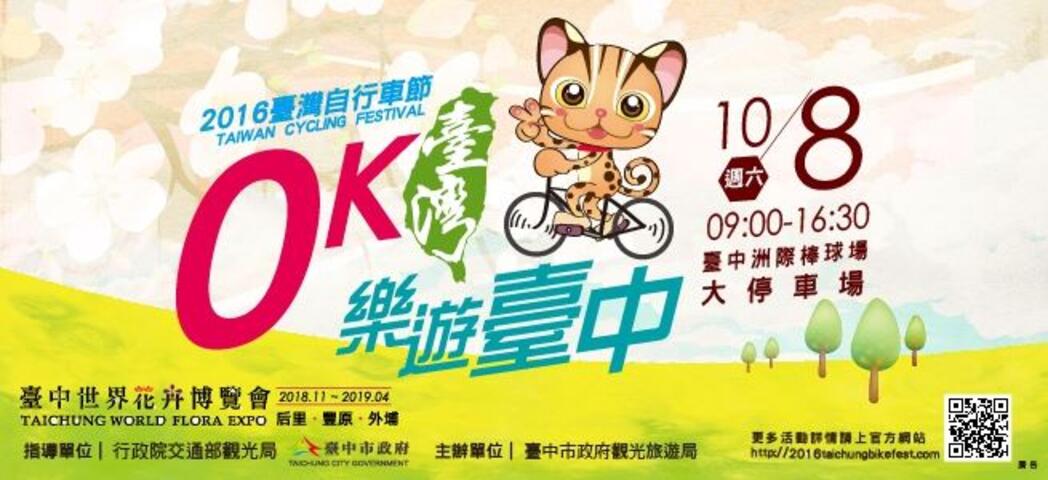 0K臺灣 樂遊臺中自行車嘉年華