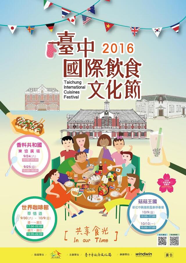 國際飲食文化節