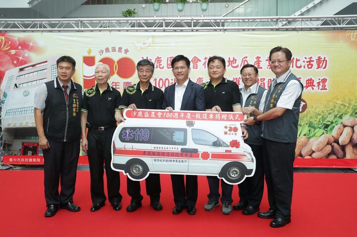 沙鹿區農會百週年慶 捐救護車回饋地方