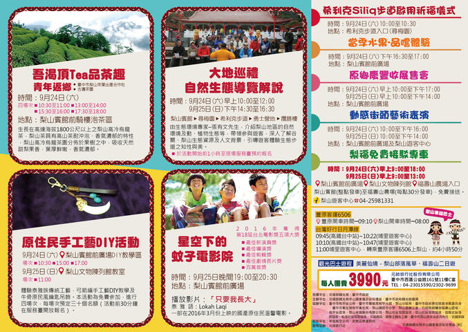 「梨山原音Style」嗨Fun一整夜