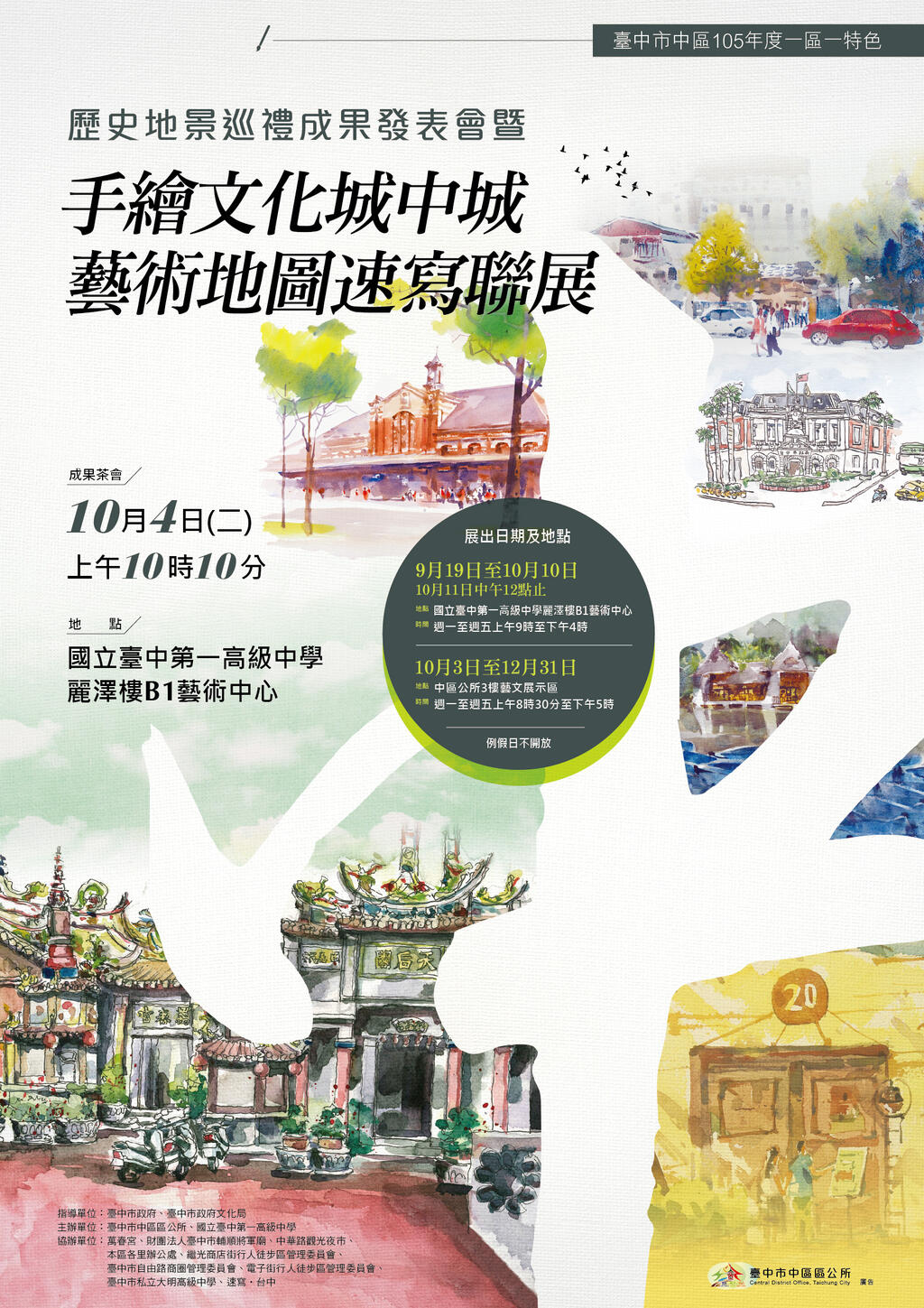 中區公所藝術地圖速寫聯展成果茶會