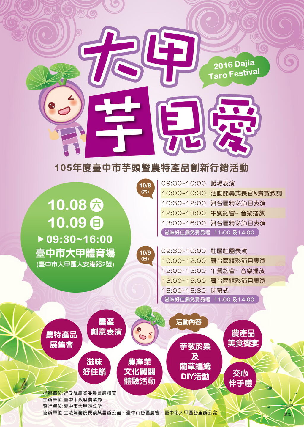 105年度臺中市芋頭暨農特產品創新行銷活動-大甲芋見愛