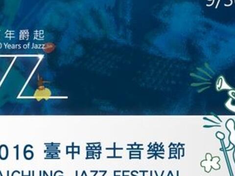 2016台中ジャズフェスティバル