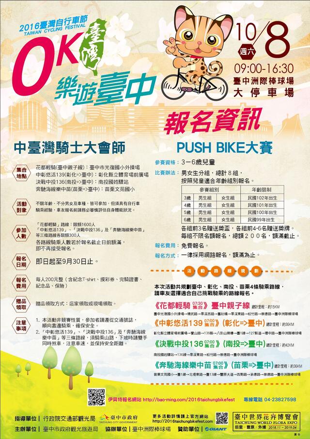 2016 타이완 자전거 축제 ㅡOK타이완 즐거운 타이중 여행 자전거 카니발
