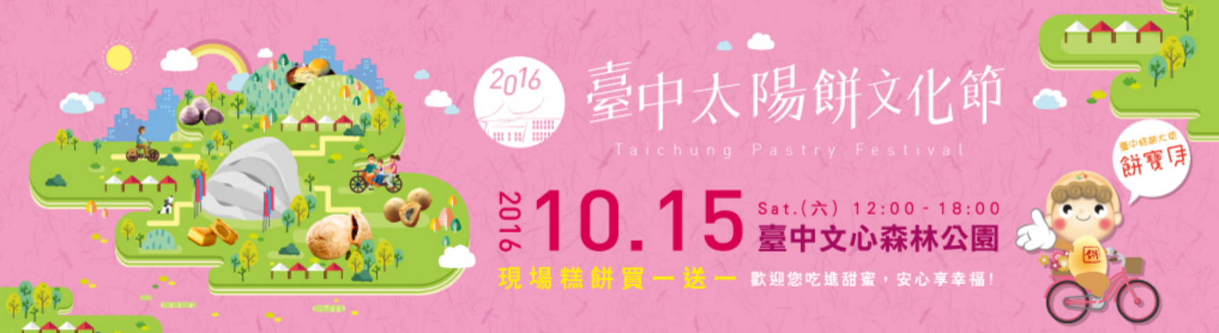 太陽餅文化節