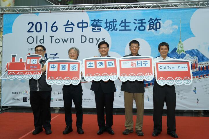 台中舊城生活節「倒數計時，新日子」 舊城區再現新風華