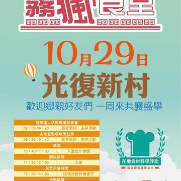 在地食谱-雾疯食堂-料理竞赛 -活动流程